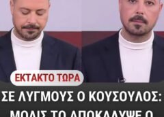 ΕΚΤΑΚΤΟ – Ο Πέτρος Κουσουλός πάσχει από… – Η on air εξομολόγηση στις Αποκαλύψεις ΕΚΤΑΚΤΟ – Ο Πέτρος Κουσουλός πάσχει από… – Η on air εξομολόγηση στις Αποκαλύψεις