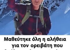 Μαθεύτηκε όλη η αλήθεια για τον νεκρό ορειβάτη που βρέθηκε σήμερα – Θρήνος για τον Τάσο «Καπετάνιο» των βουνών