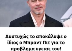 Δuστυχώς το αποκάλυψε ο ίδιος ο Μπραντ Πιτ για το προβλημα υγειας του! Δuστυχώς το αποκάλυψε ο ίδιος ο Μπραντ Πιτ για το προβλημα υγειας του!
