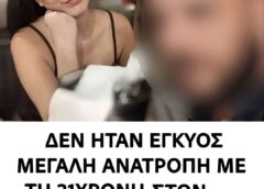 Μεγάλη ανατροπή με την νεκρή 31χρονη στον Κολωνό – Δεν ήταν έγκυος – Μαθεύτηκε όλη η αλήθεια