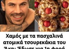 Χαμός με τα πασχαλινά ατομικά τσουρεκάκια του Άκη: Έδωσε για 1η φορά την συνταγή κι όλες τα φτιάχνουν σαν… τρελές