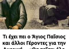 Τι έχει πει ο Άγιος Παΐσιος και άλλοι Γέροντες για την Αμερική – «Θα ταΐσει όλο τον κόσμο αλλά…»