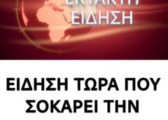 «Πάγωσαν» με την ταυτότητα της 17χρονης που βρέθηκε να επιπλέει νεκρή στον Ισθμό – Τι είχε συμβεί 24 ώρες πριν;