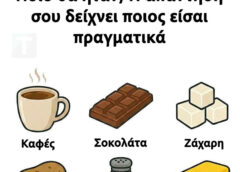 Πρέπει να ζήσεις χωρίς ένα συστατικό από τα παρακάτω. Ποιο θα ήταν; Η απάντησή σου δείχνει ποιος είσαι πραγματικά