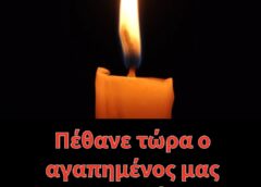 Πέθανε τώρα ο αγαπημένος μας ηθοποιός!