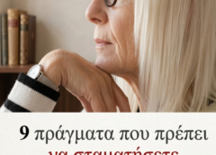 9 πράγματα που πρέπει να σταματήσετε να κάνετε μετά τα 60