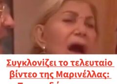 Συγκλονίζει το τελευταίο βίντεο της Μαρινέλλας: Τραγουδώντας το «Χάρτινο Φεγγαράκι» λίγο πριν το Ηρώδειο