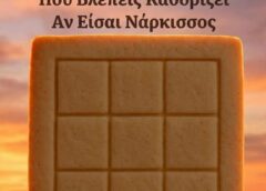 Ο γρίφος με τα τετράγωνα που όλου συζητούν