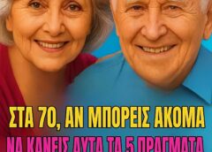 Στα 70 σου, αν μπορείς ακόμα να κάνεις αυτά τα 5 πράγματα… έχεις κεpδίσει τη ζωή!