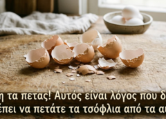 Μην τα πετας! Αυτός είναι λόγος που δεν πρέπει να πετάτε τα τσόφλια από τα αυγά