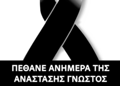 Πέθανε ο γνωστός επιχειρηματίας σουπερ μαρκετ…