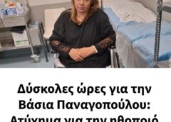 Βάσια Παναγοπούλου: Ατύχημα για την ηθοποιό – Οι δύσκολες ώρες μέχρι να καταλήξει στο ΚΑΤ
