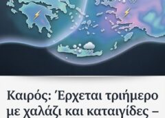 Ανατροπή του καιρου! Έρχεται τριήμερο με χαλάζι και καταιγίδες – Πού θα «χτυπήσει» η κακοκαιρία