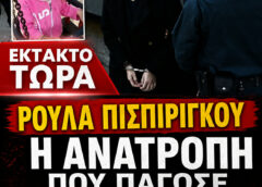 Παραδέχθnκε την αλήθεια – «Πάγωσε» η δικαστική αίθουσα μόλις το ξεστóμισε