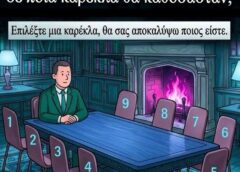 Η καρέκλα που επιλέγεις ίσως αποκαλύπτει περισσότερα