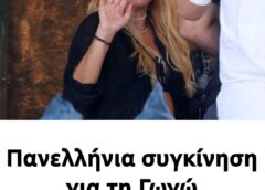 Συγκινηση για την Γωγω Μαστοκώστα