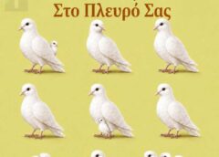 Ο αριθμός των περιστεριών που βλέπεις αποκαλύπτει ποιος περπατά δίπλα σου