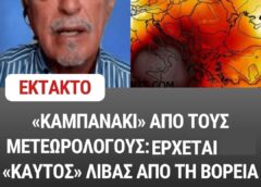 Καιρός: «Καυτός» λίβας από τη Βόρεια Αφρική προ των πυλών – Πότε φτάνει στην Ελλάδα