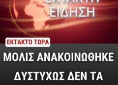 ΣΟΚ – Νεκρός 49χρονος σε παγκάκι στον παραλιακό δρόμο!