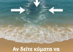 Αν δείτε κύματα να σχηματίζονται με αυτόν τον τρόπο, φύγετε από την παραλία το συντομότερο δυνατό