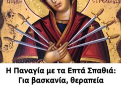 Η Παναγία με τα Επτά Σπαθιά: Για βασκανία, θεραπεία ασθένειας, γλωσσοφαγιά και όχι μόνο – Η ιστορία της θαυματουργής εικόνας
