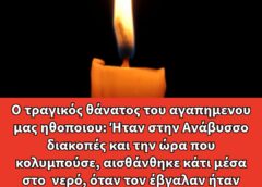 Ο τραγικός θάνατος του Χρήστου Νέγκα: Ήταν στην Ανάβυσσο διακοπές και την ώρα που κολυμπούσε, αισθάνθηκε κάτι μέσα στο νερό, όταν τον έβγαλαν ήταν αργά…
