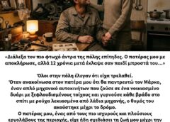 «Διάλεξα τον πιο φτωχό άντρα της πόλης επίτηδες. Ο πατέρας μου με αποκλήρωσε, αλλά 12 χρόνια μετά έκλαψε σαν παιδί μπροστά του…»