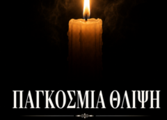 Θλίψη στη μουσική: Έσβησε για πάντα η φωνή που έκανε ολόκληρο τον κόσμο να τραγουδήσει