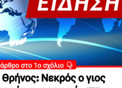 Θρήνος: Νεκρός ο γιος πρώην υπουργού στη Χαλκιδική – Οι πρώτες πληροφορίες