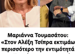 Μ. Τουμασάτου: «Στον Αλέξη Τσίπρα εκτιμάω περισσότερο την εντιμότητά του. Έχει όραμα και πιστεύω ότι είναι ηγέτης»