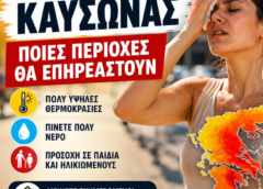 Έκτακτο Δελτίο Καιρού: Έρχεται νέο κύμα ζέστης: Νέα πρόβλεψη Αρναούτογλου– Πότε και που έρχονται πολύ δύσκολες ημέρες