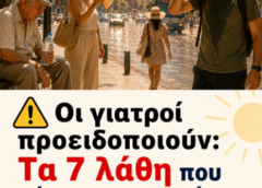 Οι γιατροί προειδοποιούν: Τα 7 λάθη που κάνουν οι περισσότεροι στον καύσωνα!