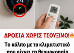 Συμβουλές για χρήση κλιματισμού χωρίς να ανησυχείτε για την εκτόξευση των λογαριασμών ρεύματος
