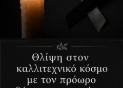 Βαρύ πένθος στη μουσική: Έφυγε στα 59 του ο άρχοντας που σημάδεψε μια ολόκληρη γενιά…
