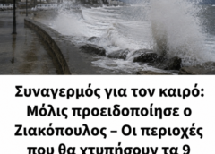 Συναγερμός για τον καιρό: Μόλις προειδοποίησε ο Ζιακόπουλος – Οι περιοχές που θα χτυπήσουν τα 9 μποφόρ