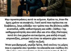 «Όταν έχασα τα κλειδιά μου, νόμιζα ότι καταστράφηκα. Δεν ήξερα ότι εκείνη η αναποδιά θα μου έσωνε τη ζωή…»