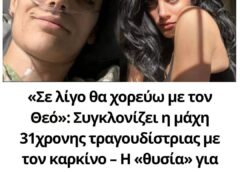 «Σε λίγο θα χορεύω με τον Θεό»: Συγκλονίζει η μάχη 31χρονης τραγουδίστριας με τον καρκίνο – Η «θυσία» για τον 7χρονο γιο της