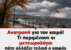 Ανατροπή για τον καιρό ! Τι περιμένουν οι μετεωρολόγοι πότε αλλάζει τελικά ο καιρός
