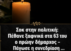 Σοκ στην πολιτική: Πέθανε ξαφνικά στα 63 του ο πρώην δήμαρχος – Πάγωσε η συνεδρίαση …