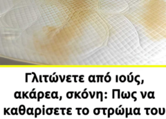 Γλιτώνετε από ıούς, ακάρεα, σκόνη: Πως να καθαρiσετε το στρώμα του κρεβατιού σας με ένα μόνο υλıκό