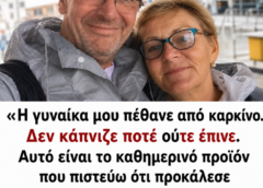 «Η γυναίκα μου πέθανε από καρκίνο. Δεν κάπνιζε ποτέ ούτε έπινε. Αυτό είναι το καθημερινό προϊόν που πιστεύω ότι προκάλεσε την ασθένειά της»