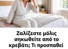 Ζαλίζεστε όταν σηκώνεστε απότομα; Τι μπορεί να σημαίνει και πότε δεν πρέπει να το αγνοήσετε