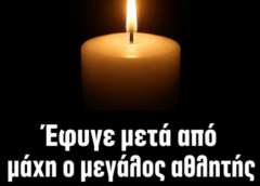 Πέθανε στα 33 του o μεγαλος αθλητης! Καλο σου ταξιδι …