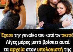 Έχασε την γυναίκα του κατά τον τοκετό! Λίγες μέρες μετά βρίσκει αυτά τα  αρχεία στον υπολογιστή της