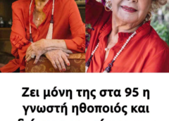 Ζει μόνη της στα 95 η γνωστή ηθοποιός και διάσημη χορεύτρια του ελληνικού κινηματογράφου
