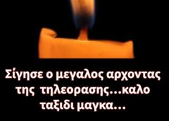 Θλίψη στη μουσική: Πέθανε στα 69 του – Ο άνθρωπος της Madonna