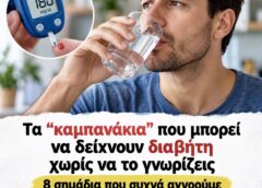 Τα “καμπανάκια” που μπορεί να δείχνουν διαβήτη χωρίς να το γνωρίζεις – 8 σημάδια που συχνά αγνοούμε