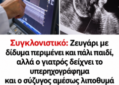 Συγκλονιστικό: Ζευγάρι με δίδυμα περιμένει και πάλι παιδί, αλλά ο γιατρός δείχνει το υπερηχογράφημα και ο σύζυγος αμέσως λιποθυμά