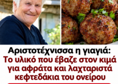 Αριστοτέχνισσα η γιαγιά: Το υλικό που έβαζε στον κιμά για αφράτα και λαχταριστά κεφτεδάκια του ονείρου