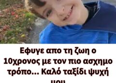 10χρονος πέθανε όταν η ανάδοχη μητέρα του που ζύγιζε 150 κιλά έκατσε πάνω του για να τον τιμωρήσει